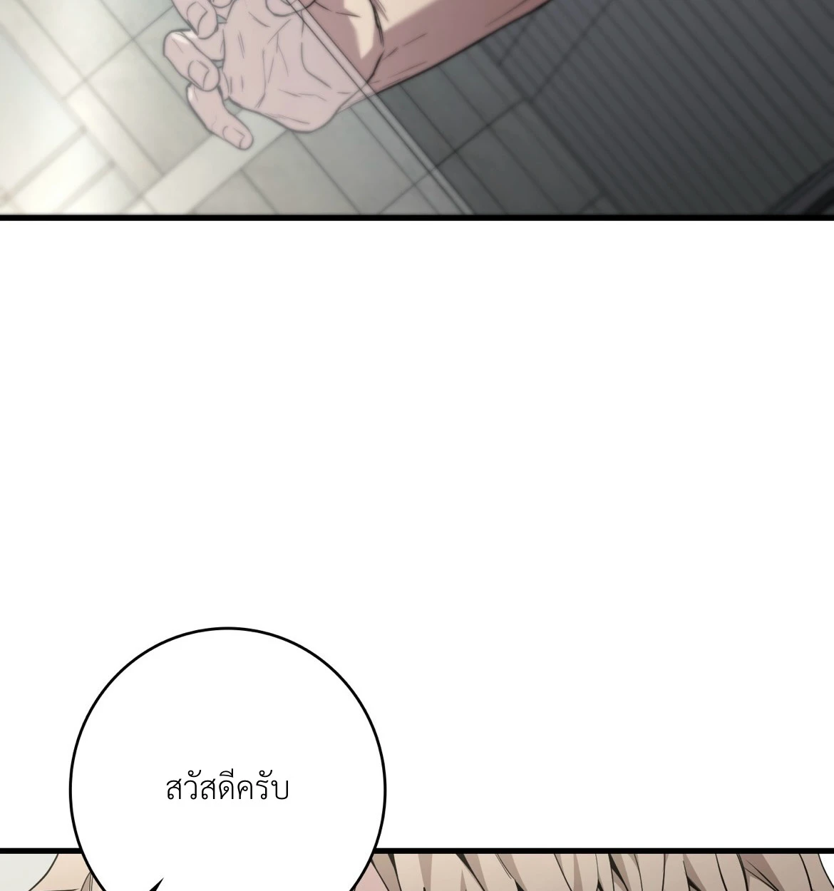 BLACK OUT - ตอนที่ 03 - หน้า 98