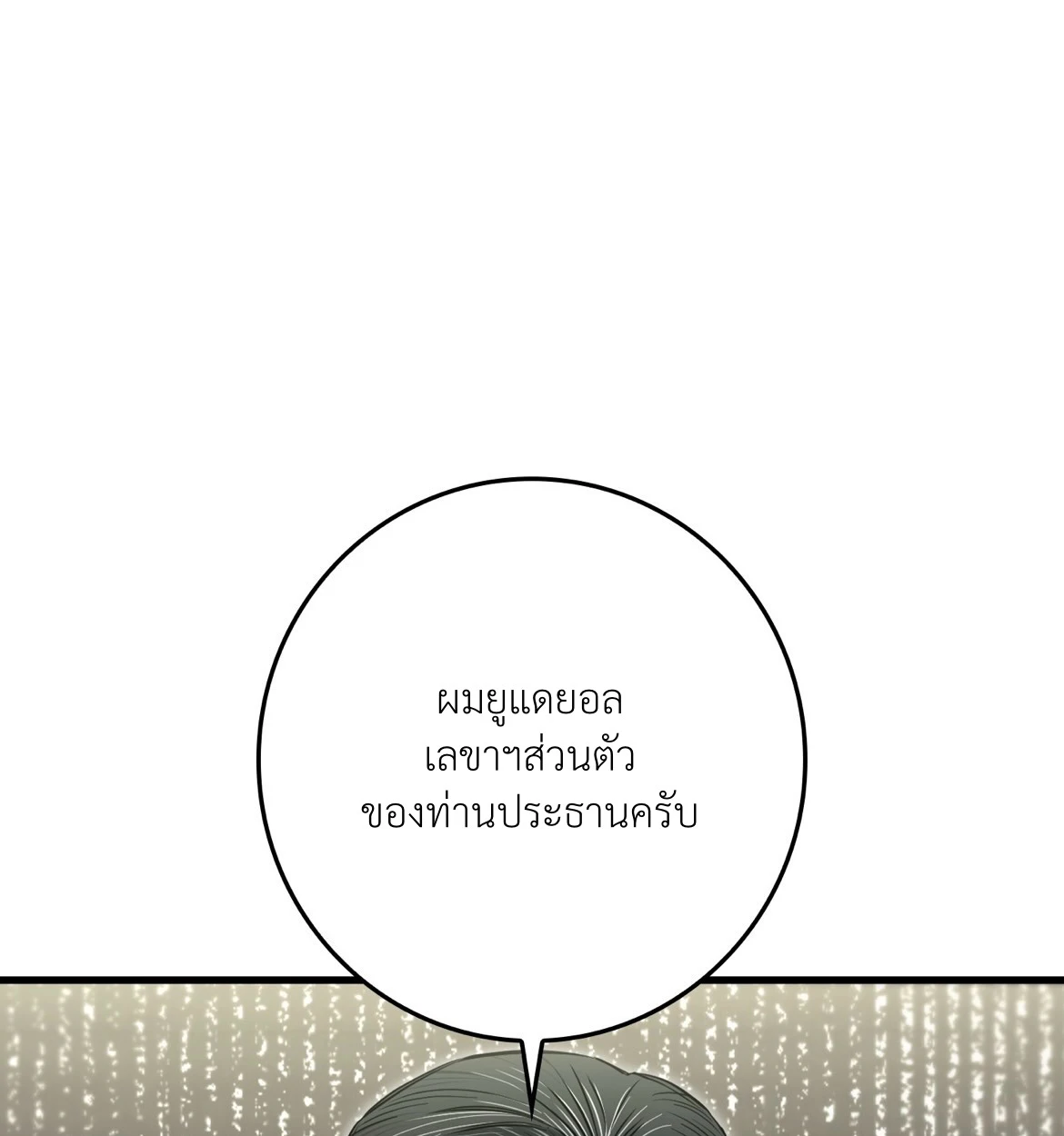 BLACK OUT - ตอนที่ 03 - หน้า 100