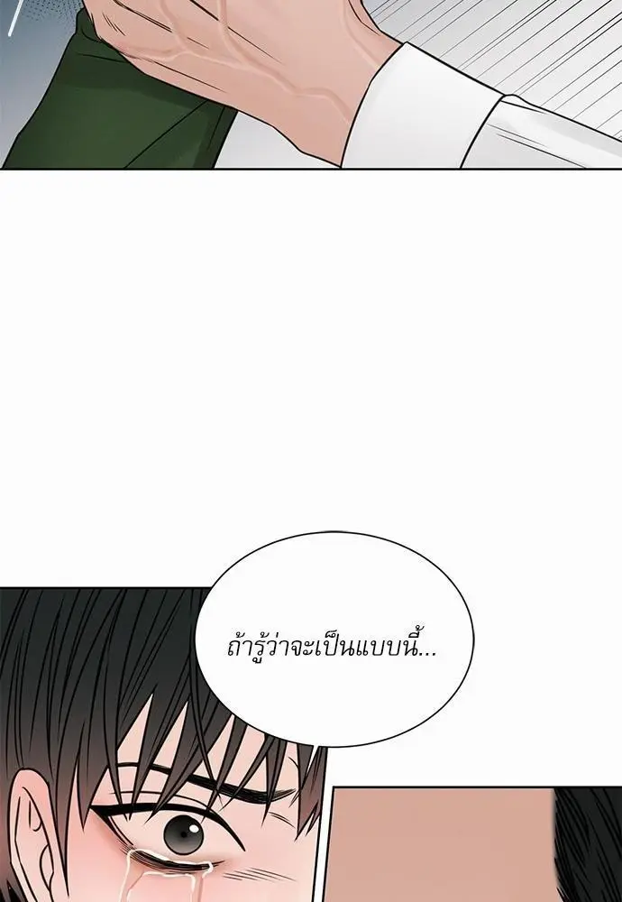Love Me Not เล่ห์ร้ายพันธนาการรัก - ตอนที่ 50 - หน้า 14