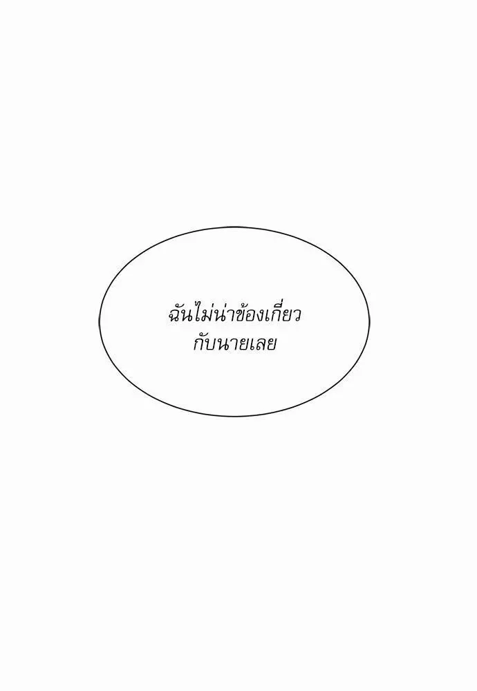 Love Me Not เล่ห์ร้ายพันธนาการรัก - ตอนที่ 50 - หน้า 16