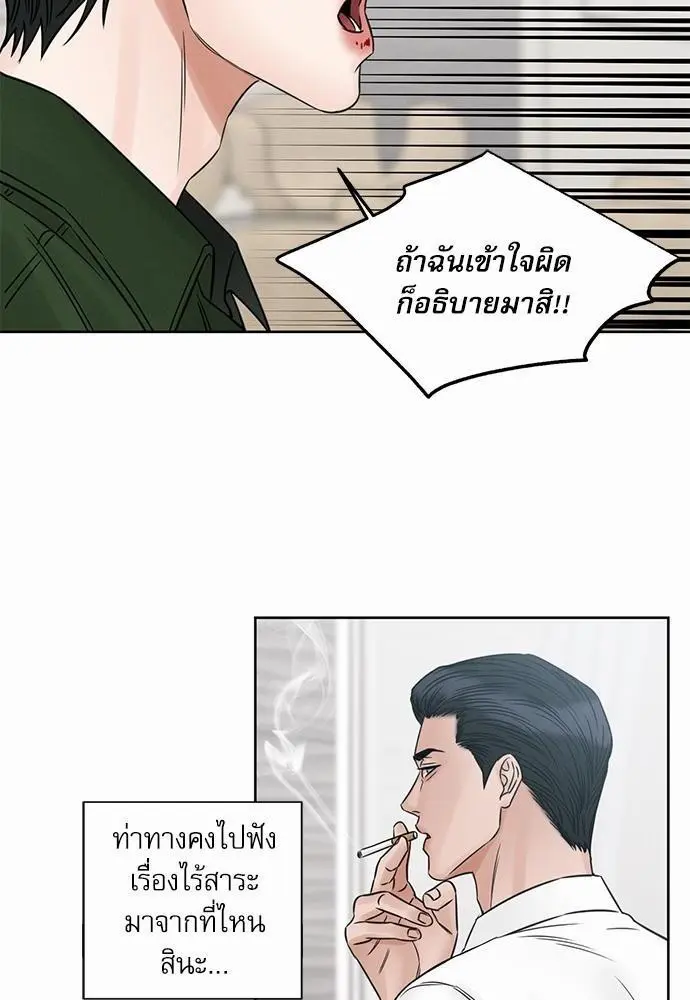 Love Me Not เล่ห์ร้ายพันธนาการรัก - ตอนที่ 50 - หน้า 27