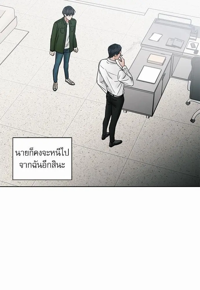 Love Me Not เล่ห์ร้ายพันธนาการรัก - ตอนที่ 50 - หน้า 29