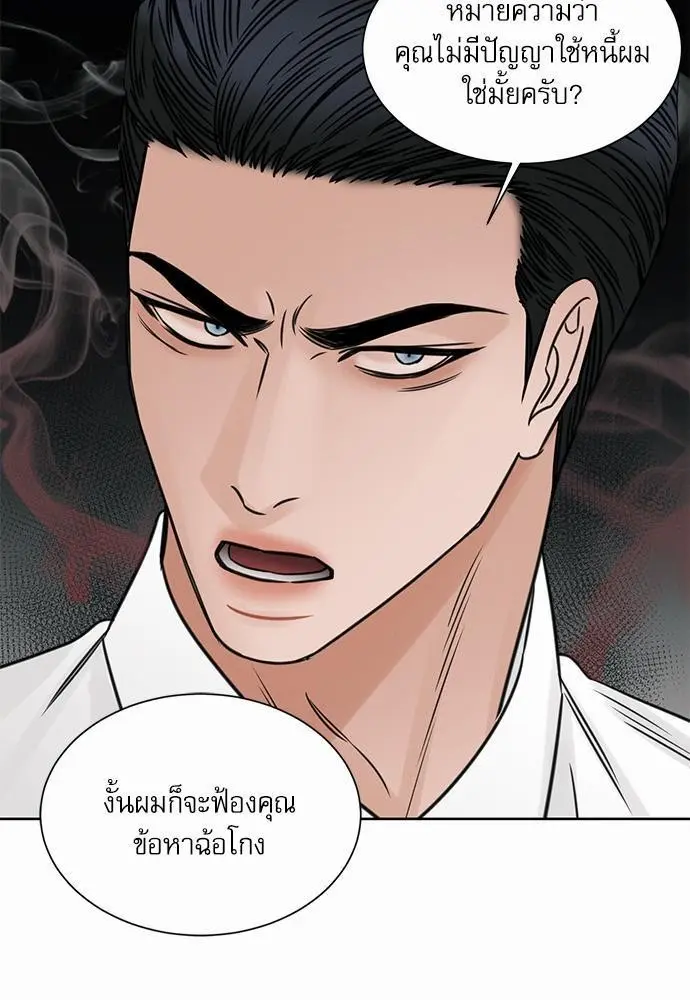 Love Me Not เล่ห์ร้ายพันธนาการรัก - ตอนที่ 50 - หน้า 36