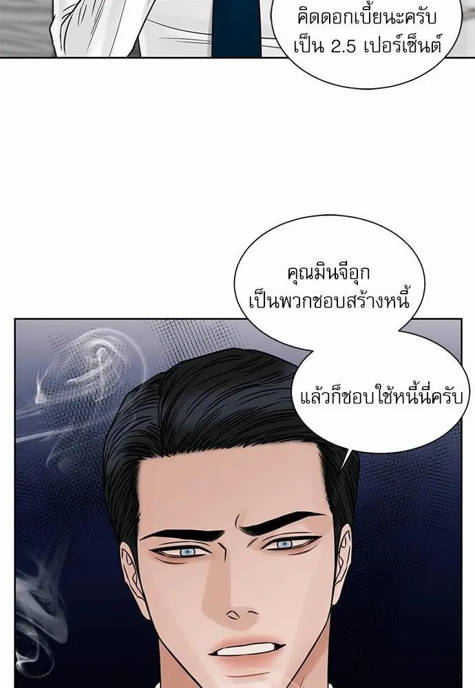 Love Me Not เล่ห์ร้ายพันธนาการรัก - ตอนที่ 50 - หน้า 39