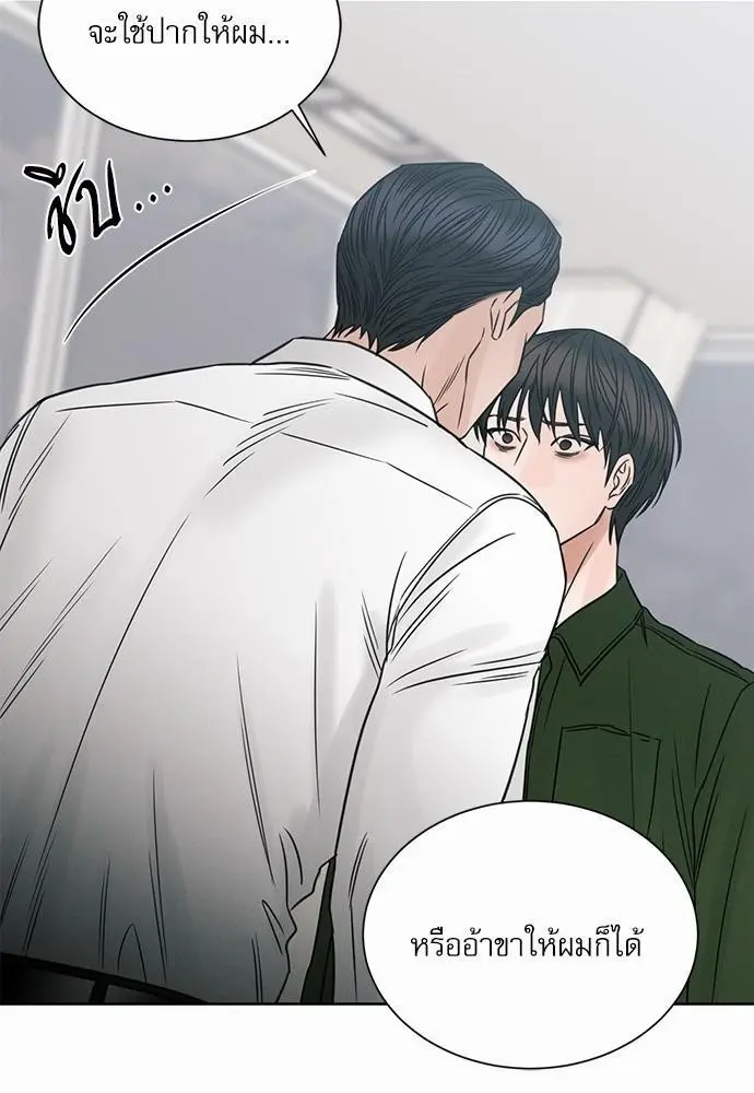 Love Me Not เล่ห์ร้ายพันธนาการรัก - ตอนที่ 50 - หน้า 43