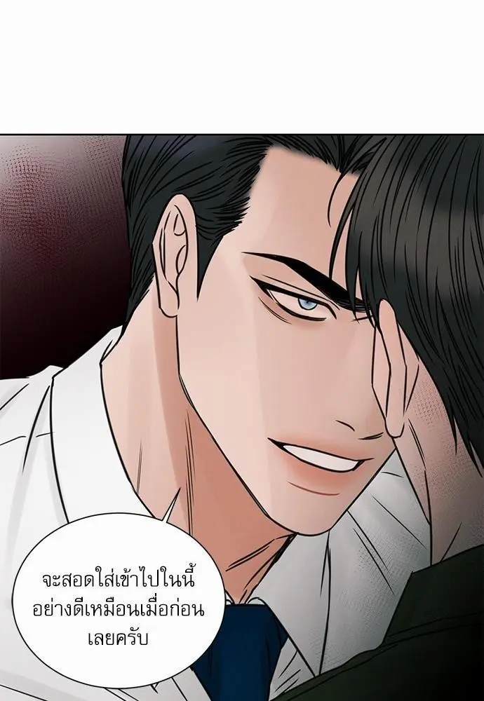 Love Me Not เล่ห์ร้ายพันธนาการรัก - ตอนที่ 50 - หน้า 45