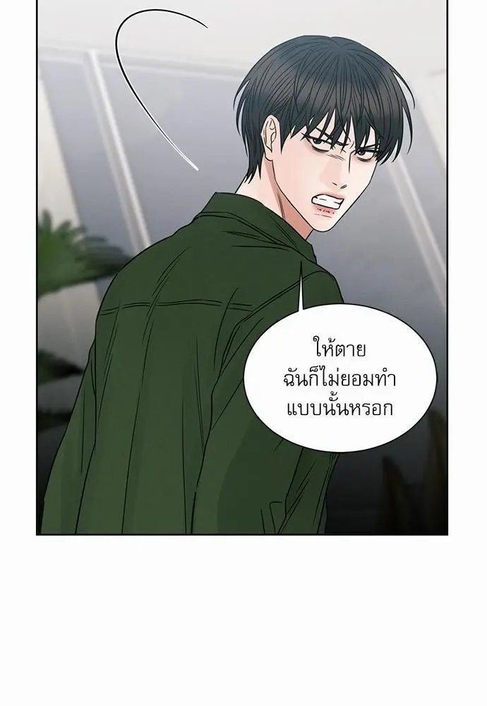 Love Me Not เล่ห์ร้ายพันธนาการรัก - ตอนที่ 50 - หน้า 59