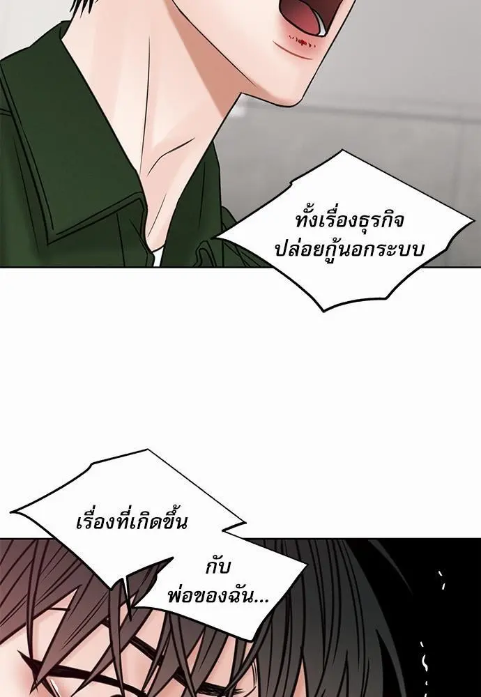 Love Me Not เล่ห์ร้ายพันธนาการรัก - ตอนที่ 50 - หน้า 7