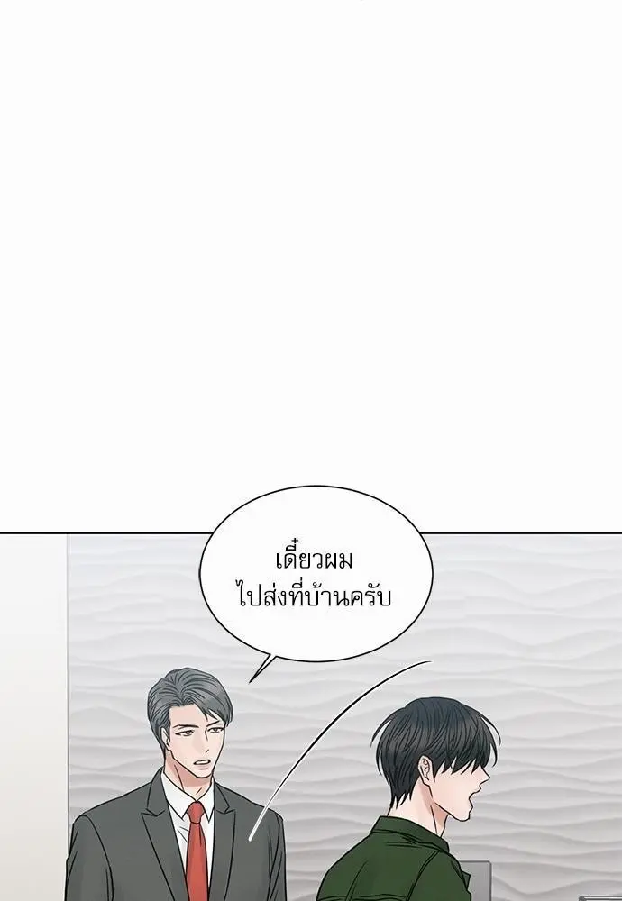 Love Me Not เล่ห์ร้ายพันธนาการรัก - ตอนที่ 50 - หน้า 61