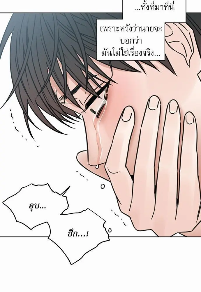 Love Me Not เล่ห์ร้ายพันธนาการรัก - ตอนที่ 50 - หน้า 68