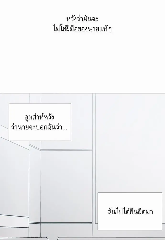 Love Me Not เล่ห์ร้ายพันธนาการรัก - ตอนที่ 50 - หน้า 69