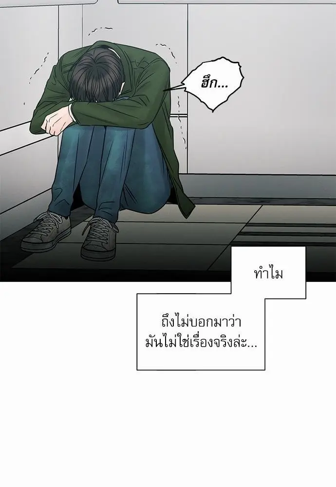 Love Me Not เล่ห์ร้ายพันธนาการรัก - ตอนที่ 50 - หน้า 70