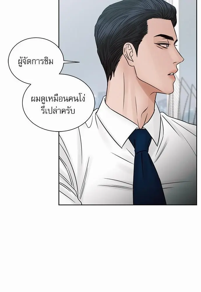 Love Me Not เล่ห์ร้ายพันธนาการรัก - ตอนที่ 50 - หน้า 74