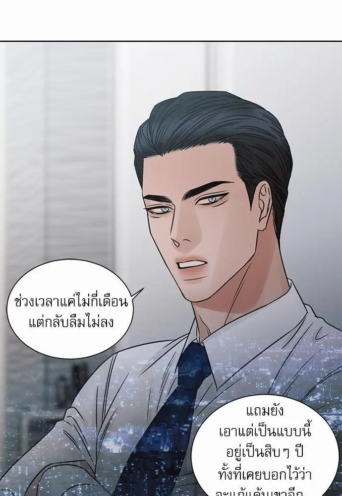Love Me Not เล่ห์ร้ายพันธนาการรัก - ตอนที่ 50 - หน้า 75
