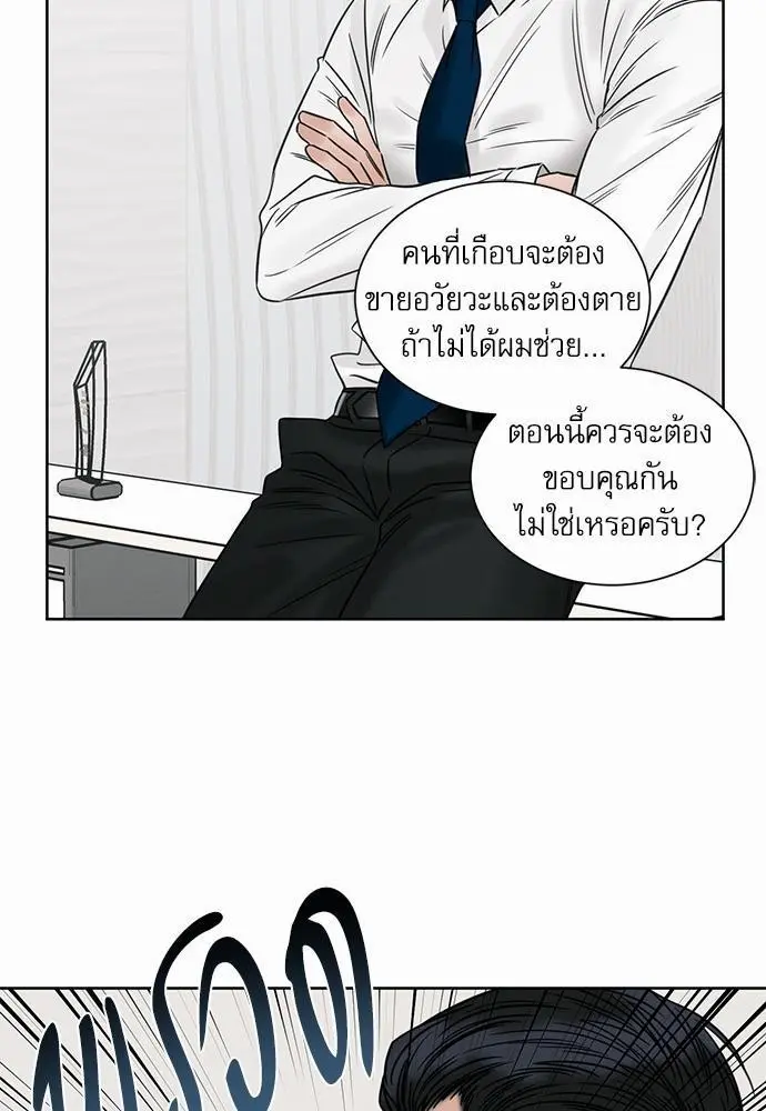Love Me Not เล่ห์ร้ายพันธนาการรัก - ตอนที่ 50 - หน้า 9
