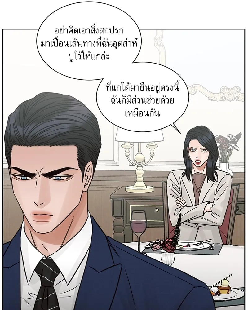 Love Me Not เล่ห์ร้ายพันธนาการรัก - ตอนที่ 64 - หน้า 16