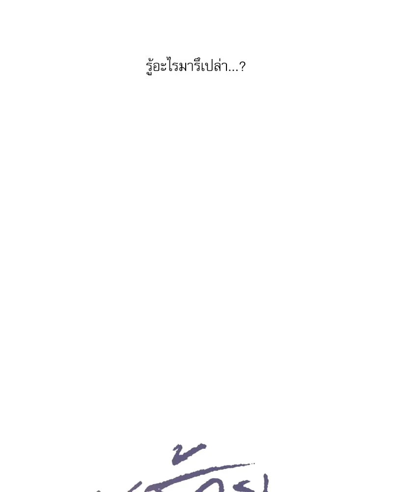 Love Me Not เล่ห์ร้ายพันธนาการรัก - ตอนที่ 64 - หน้า 20