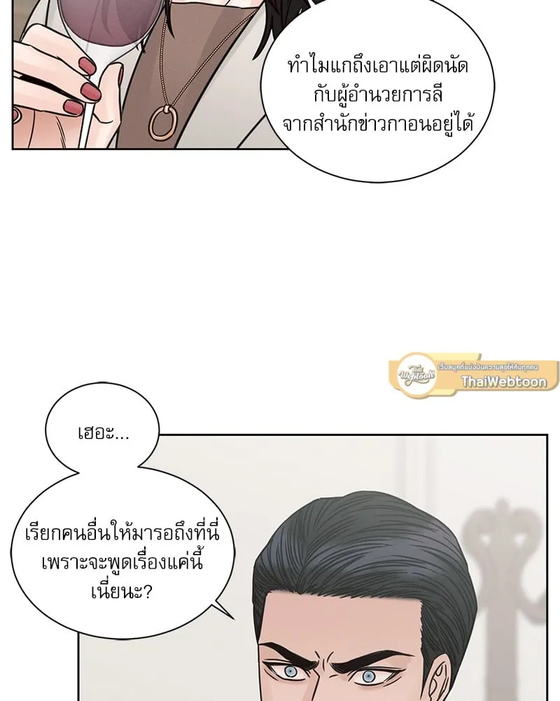 Love Me Not เล่ห์ร้ายพันธนาการรัก - ตอนที่ 64 - หน้า 5