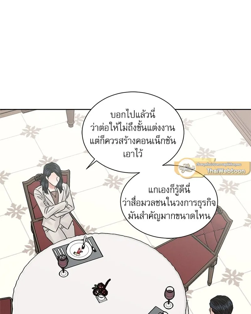 Love Me Not เล่ห์ร้ายพันธนาการรัก - ตอนที่ 64 - หน้า 7