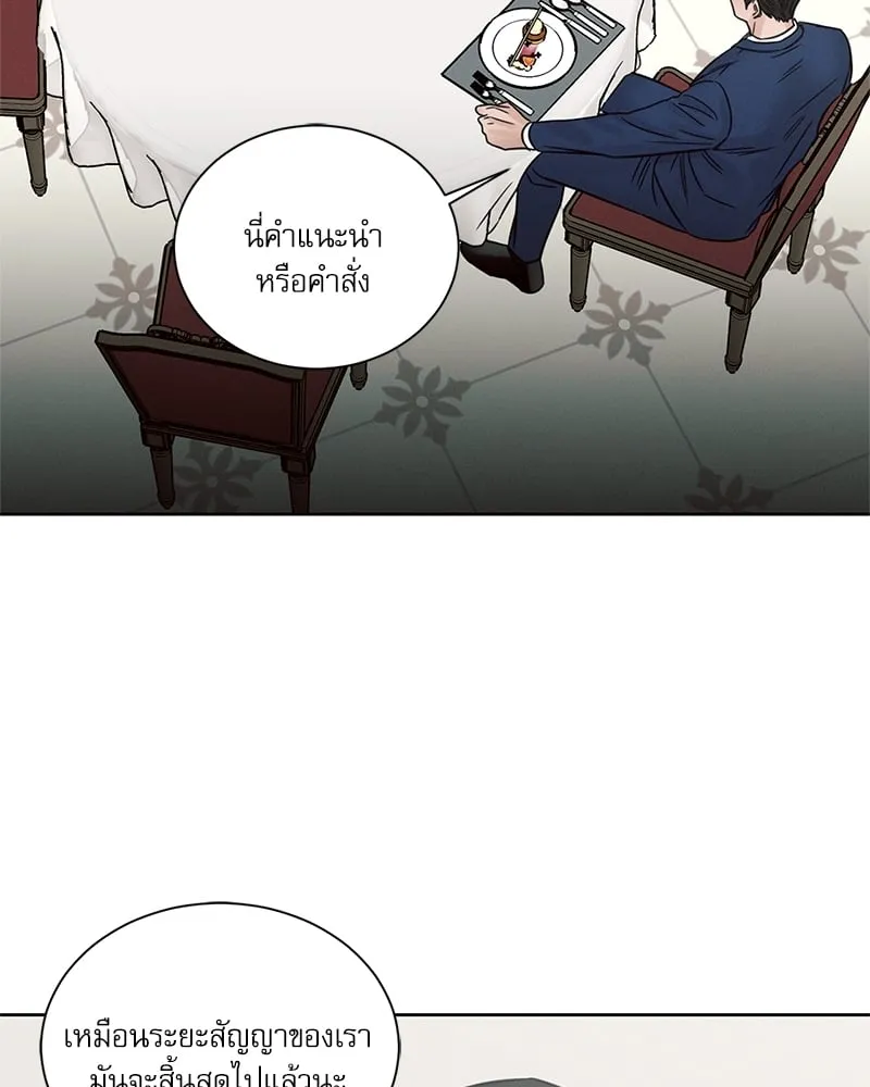 Love Me Not เล่ห์ร้ายพันธนาการรัก - ตอนที่ 64 - หน้า 8