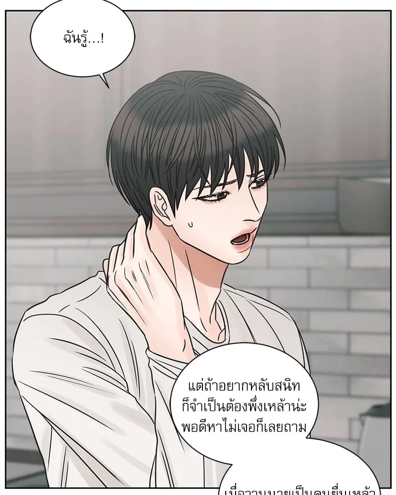 Love Me Not เล่ห์ร้ายพันธนาการรัก - ตอนที่ 64 - หน้า 82