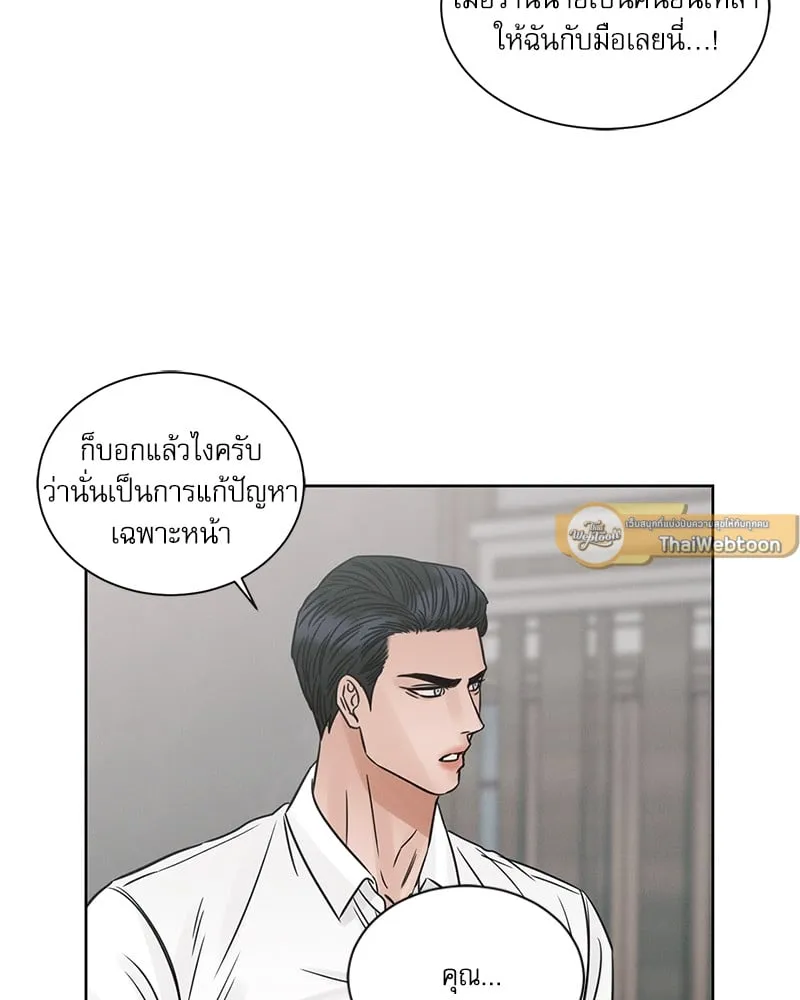 Love Me Not เล่ห์ร้ายพันธนาการรัก - ตอนที่ 64 - หน้า 83