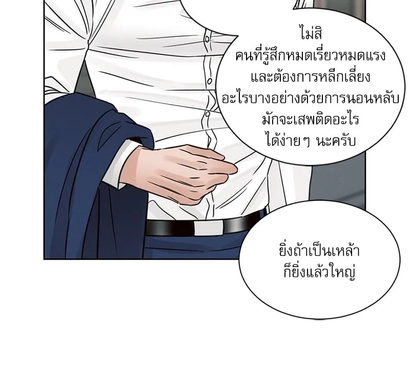 Love Me Not เล่ห์ร้ายพันธนาการรัก - ตอนที่ 64 - หน้า 84