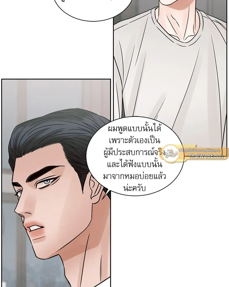 Love Me Not เล่ห์ร้ายพันธนาการรัก - ตอนที่ 64 - หน้า 87