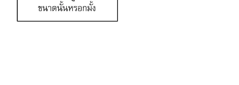 Love Me Not เล่ห์ร้ายพันธนาการรัก - ตอนที่ 64 - หน้า 98