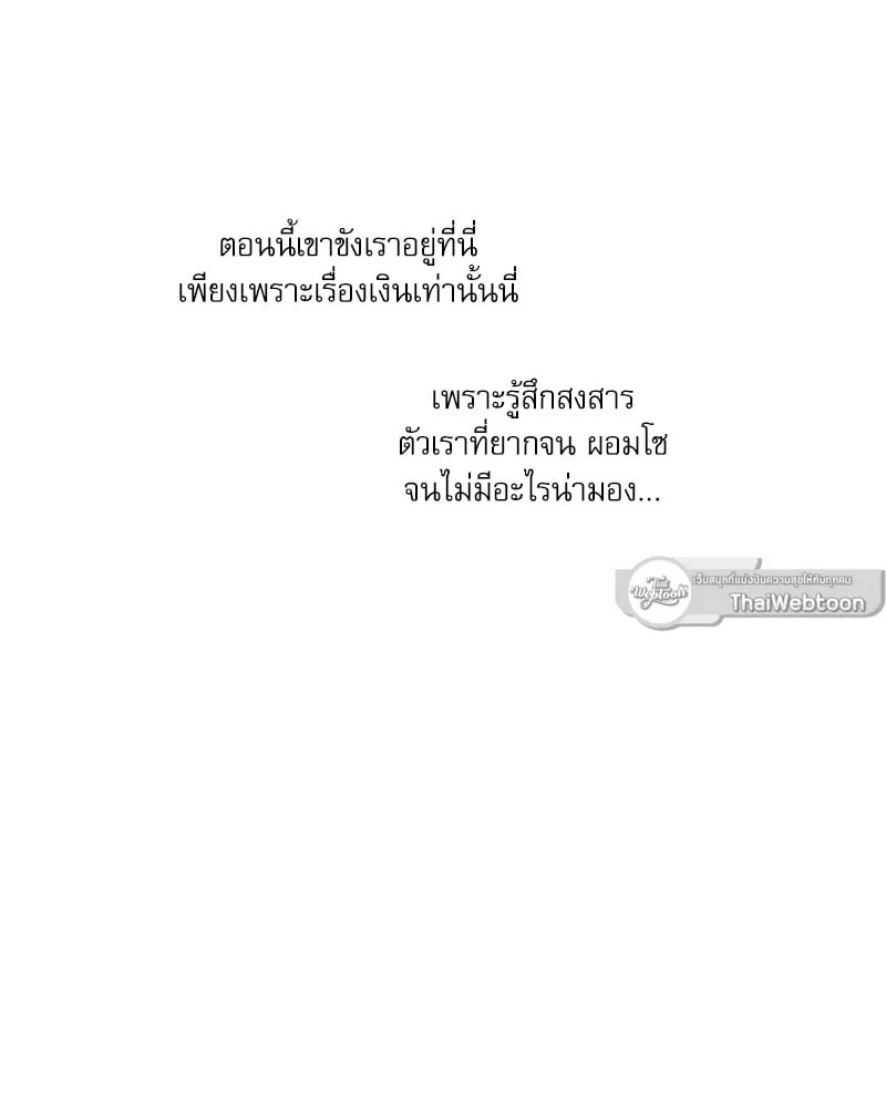 Love Me Not เล่ห์ร้ายพันธนาการรัก - ตอนที่ 64 - หน้า 99