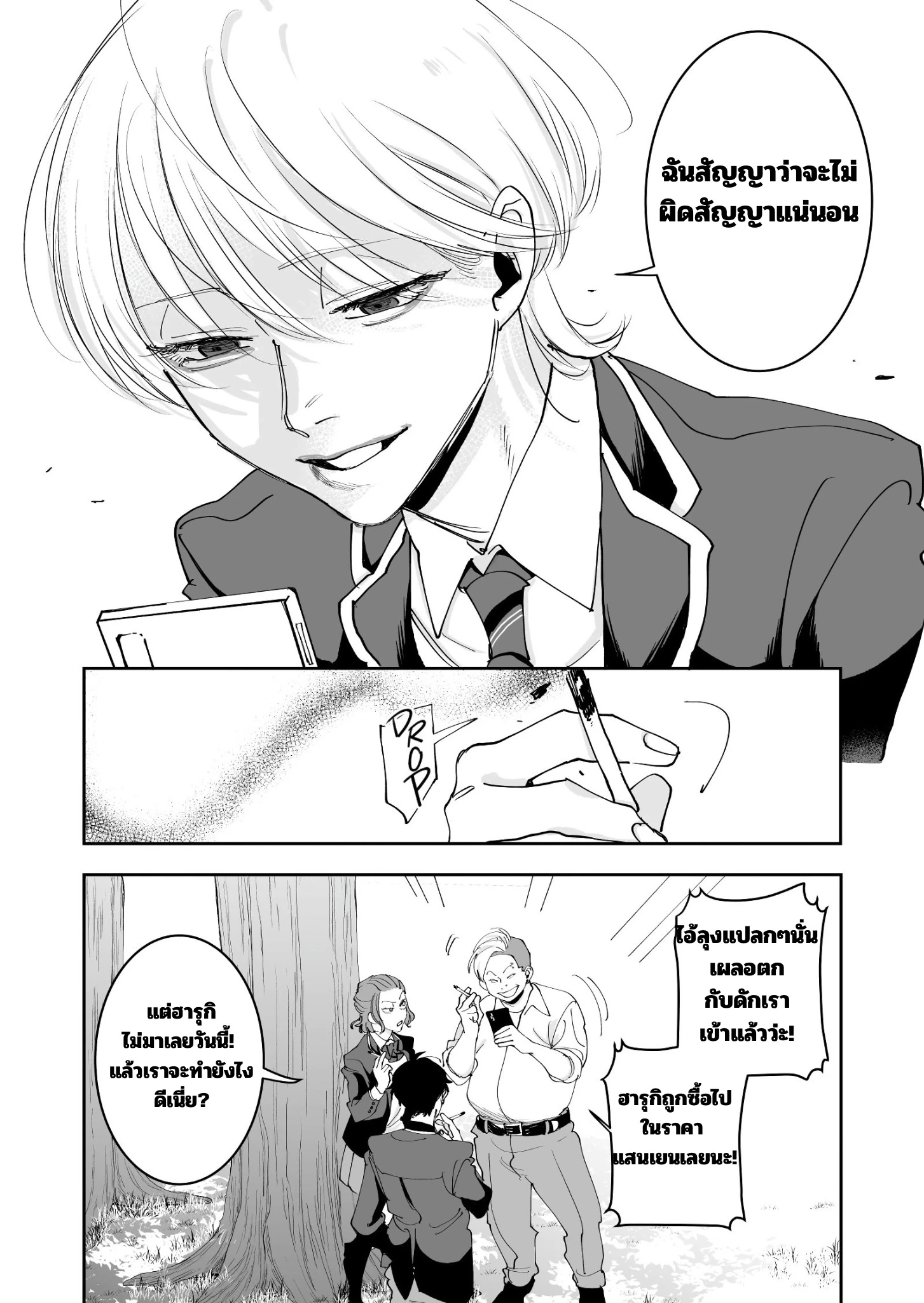 เมื่อชิรายูกิคุงหลงรัก - ตอนที่ 3 - หน้า 12