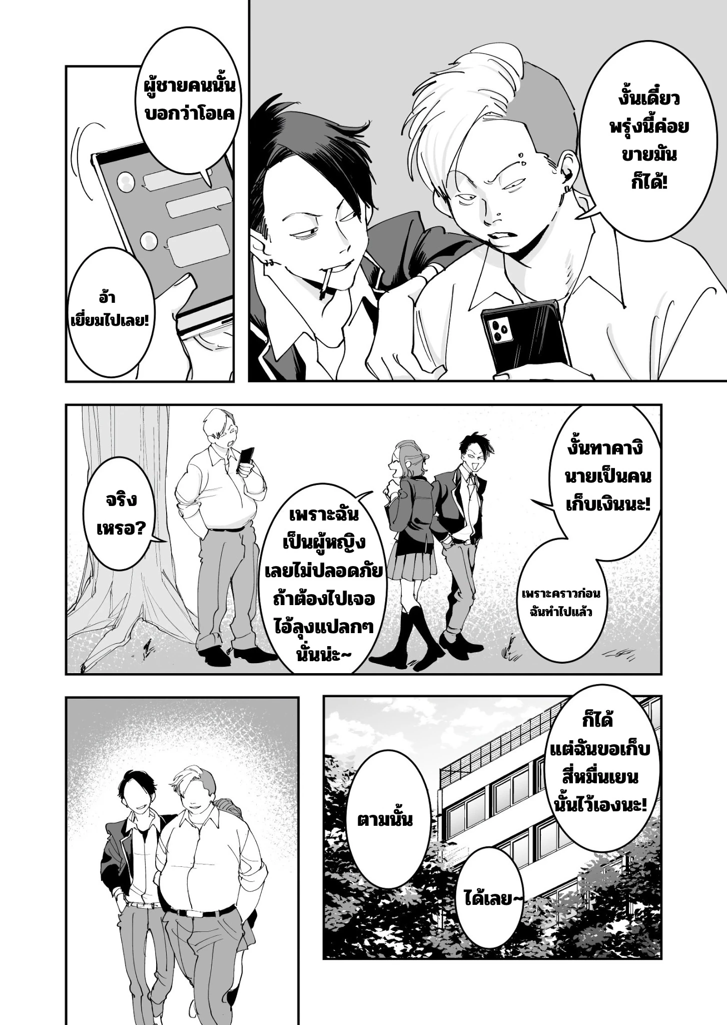 เมื่อชิรายูกิคุงหลงรัก - ตอนที่ 3 - หน้า 13