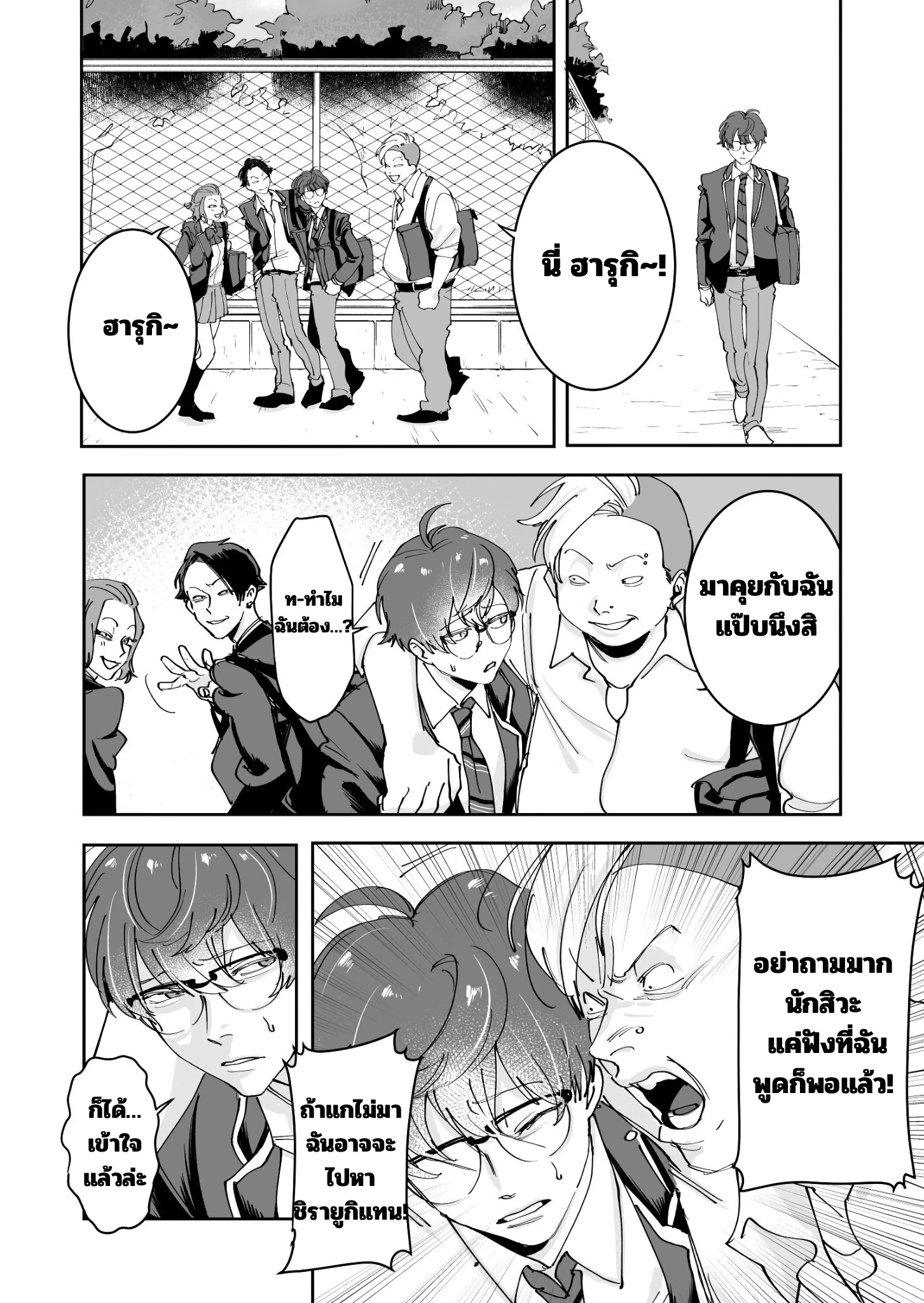 เมื่อชิรายูกิคุงหลงรัก - ตอนที่ 3 - หน้า 15