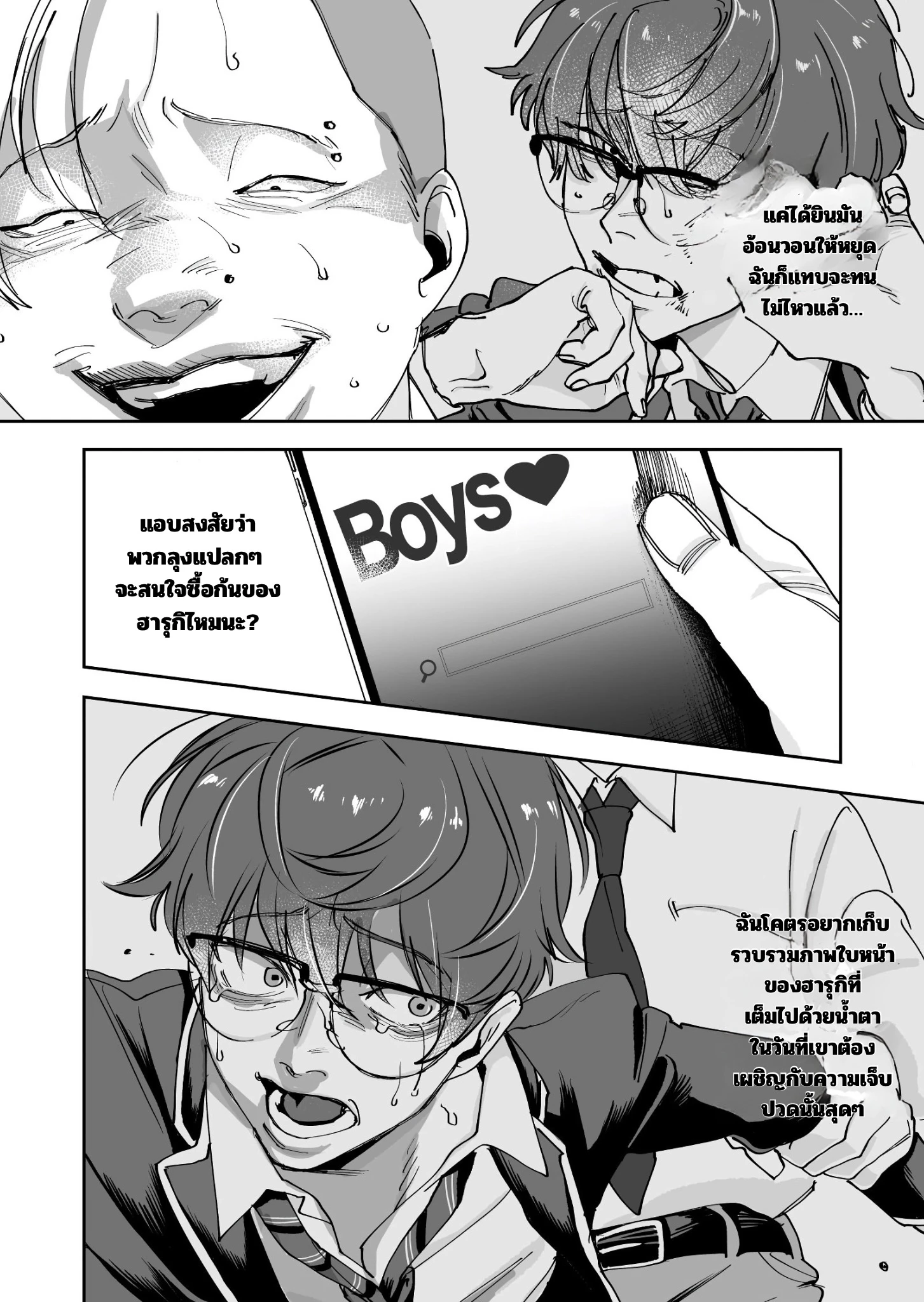 เมื่อชิรายูกิคุงหลงรัก - ตอนที่ 3 - หน้า 3