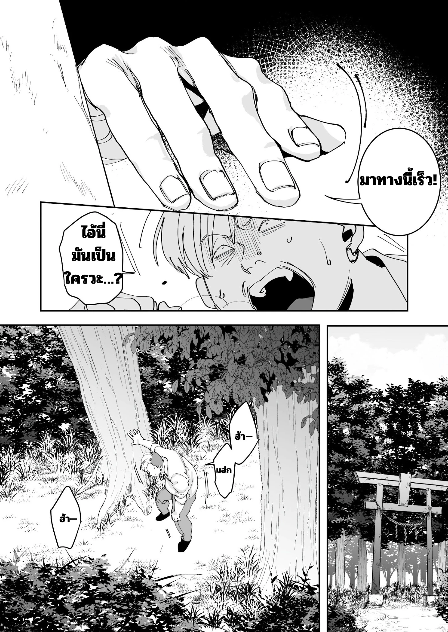 เมื่อชิรายูกิคุงหลงรัก - ตอนที่ 3 - หน้า 24