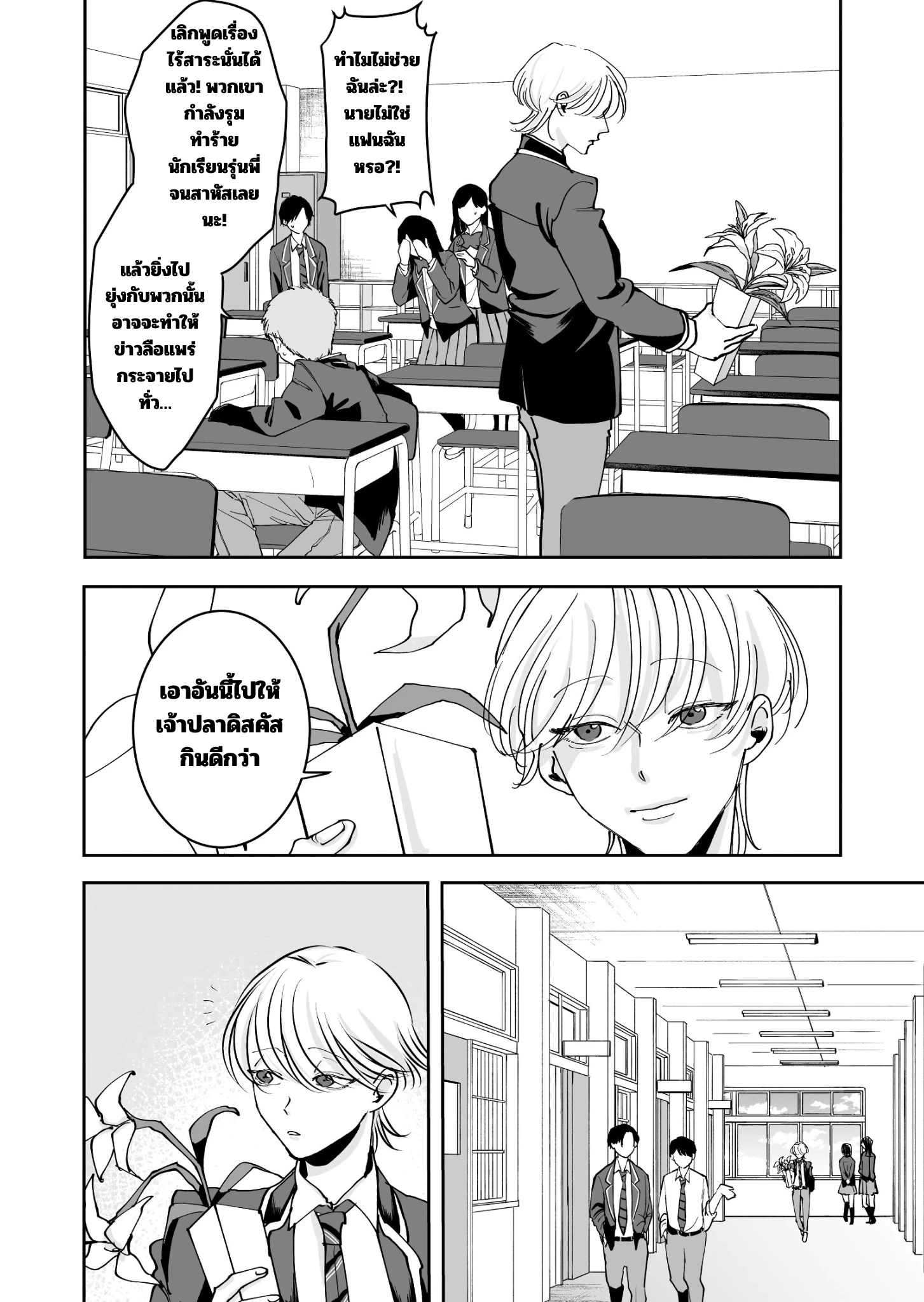 เมื่อชิรายูกิคุงหลงรัก - ตอนที่ 3 - หน้า 7