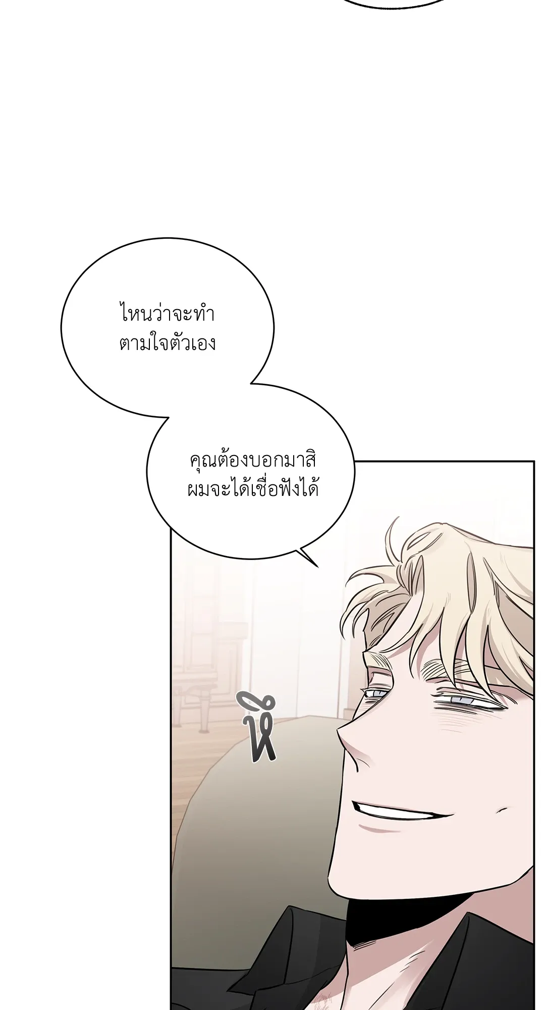 Roses and Champagne กุหลาบคู่แชมเปญ - ตอนที่ 49 - หน้า 31