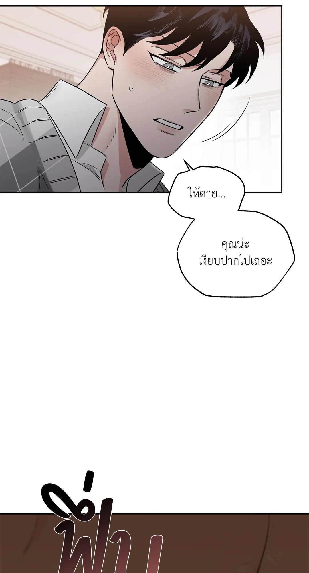 Roses and Champagne กุหลาบคู่แชมเปญ - ตอนที่ 49 - หน้า 33