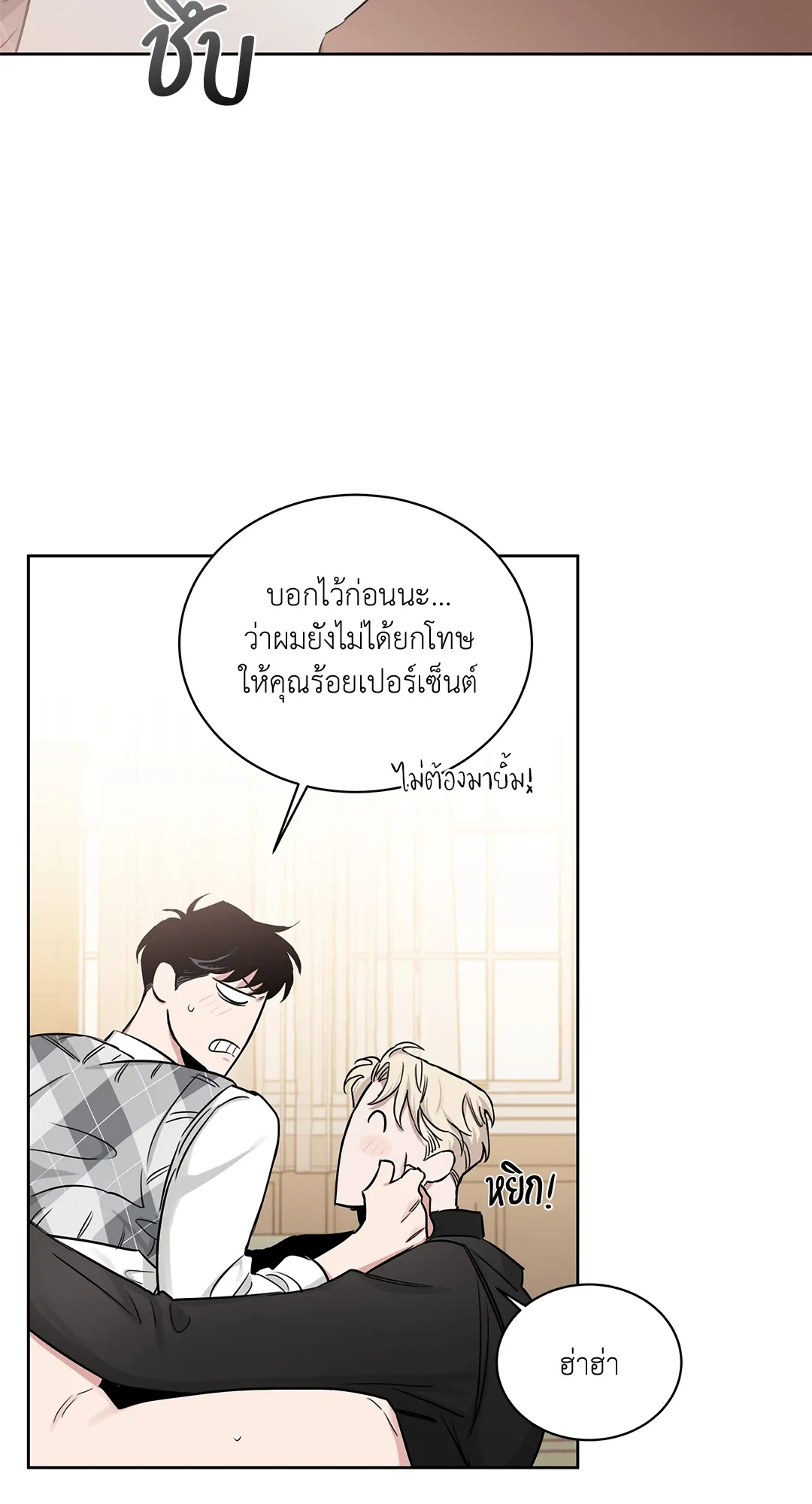 Roses and Champagne กุหลาบคู่แชมเปญ - ตอนที่ 49 - หน้า 69