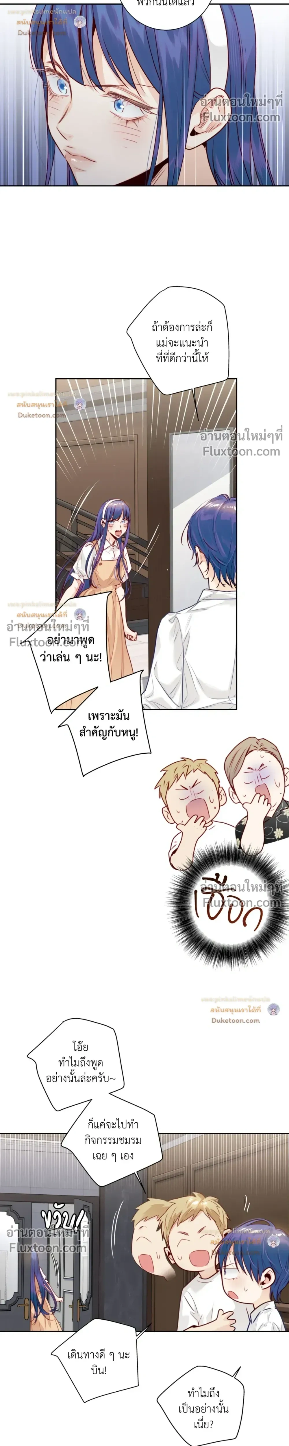 Love Is an Illusion! รักคือภาพลวงตา - ตอนที่ 38.4 - หน้า 4
