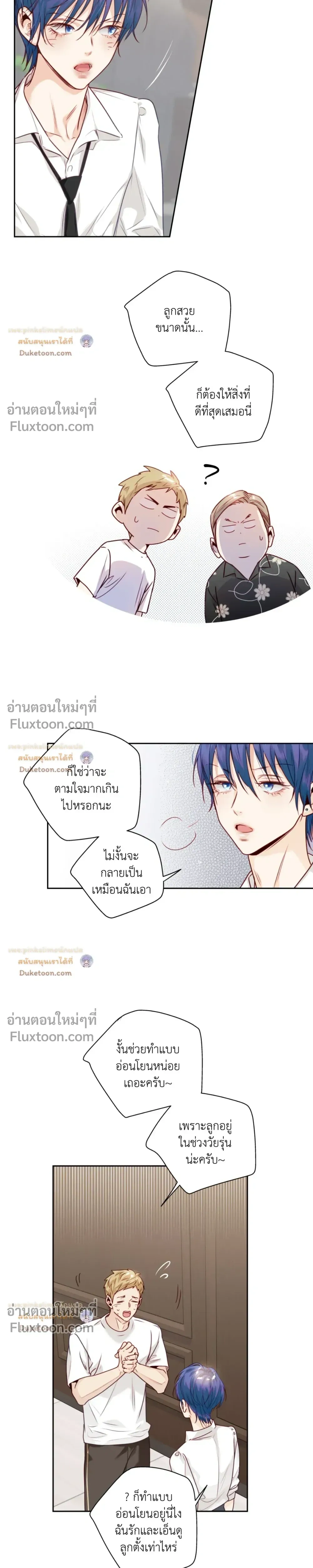 Love Is an Illusion! รักคือภาพลวงตา - ตอนที่ 38.4 - หน้า 6