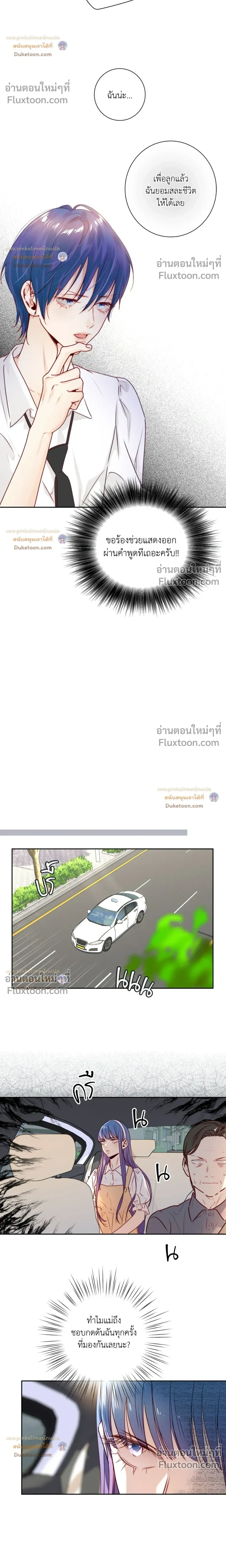Love Is an Illusion! รักคือภาพลวงตา - ตอนที่ 38.4 - หน้า 7