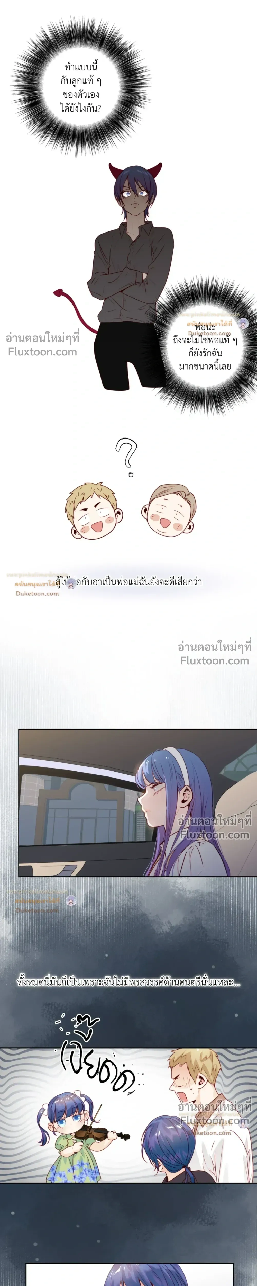 Love Is an Illusion! รักคือภาพลวงตา - ตอนที่ 38.4 - หน้า 8