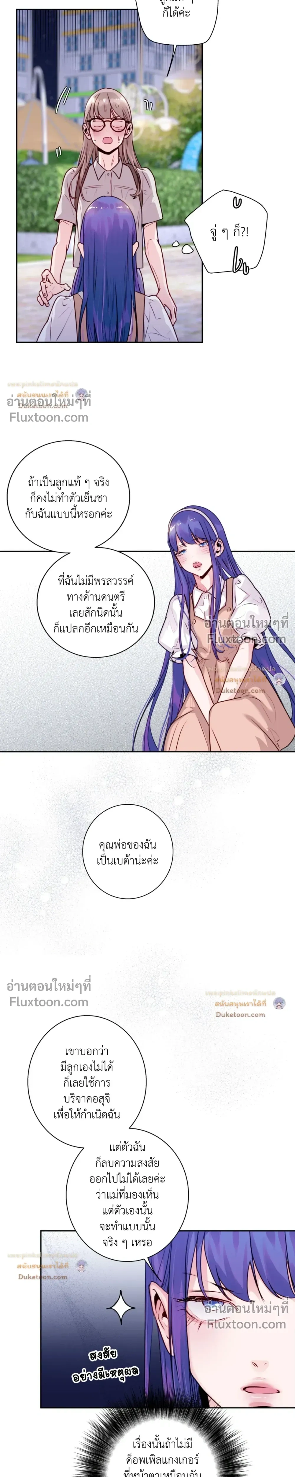 Love Is an Illusion! รักคือภาพลวงตา - ตอนที่ 38.5 - หน้า 12