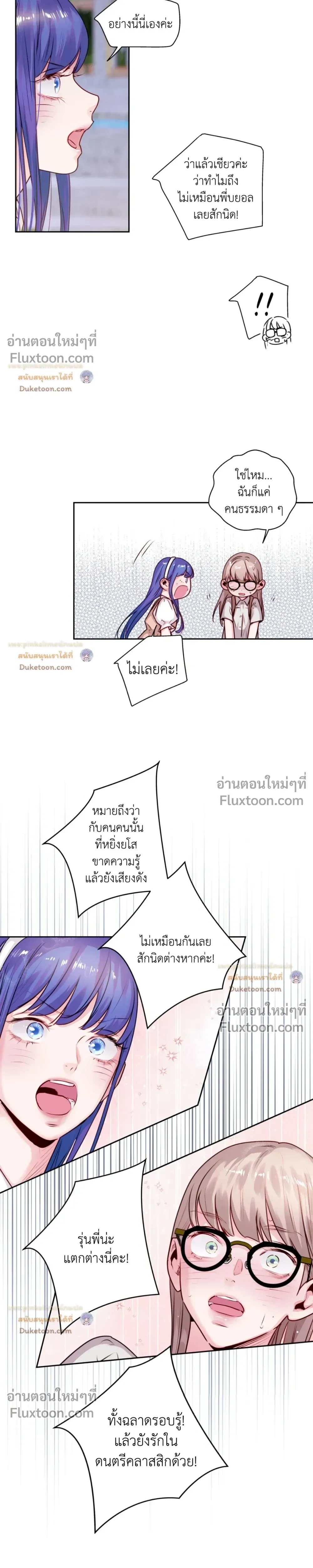 Love Is an Illusion! รักคือภาพลวงตา - ตอนที่ 38.5 - หน้า 14