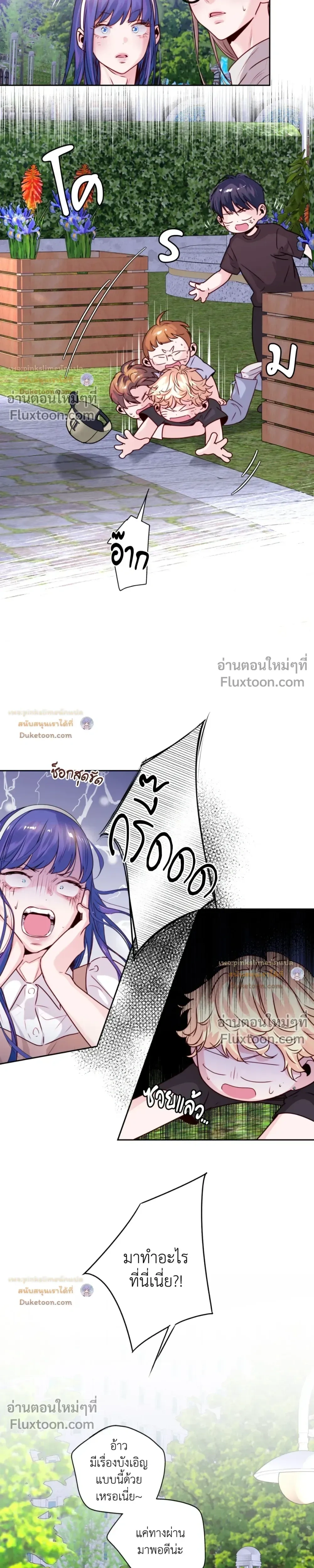 Love Is an Illusion! รักคือภาพลวงตา - ตอนที่ 38.5 - หน้า 16