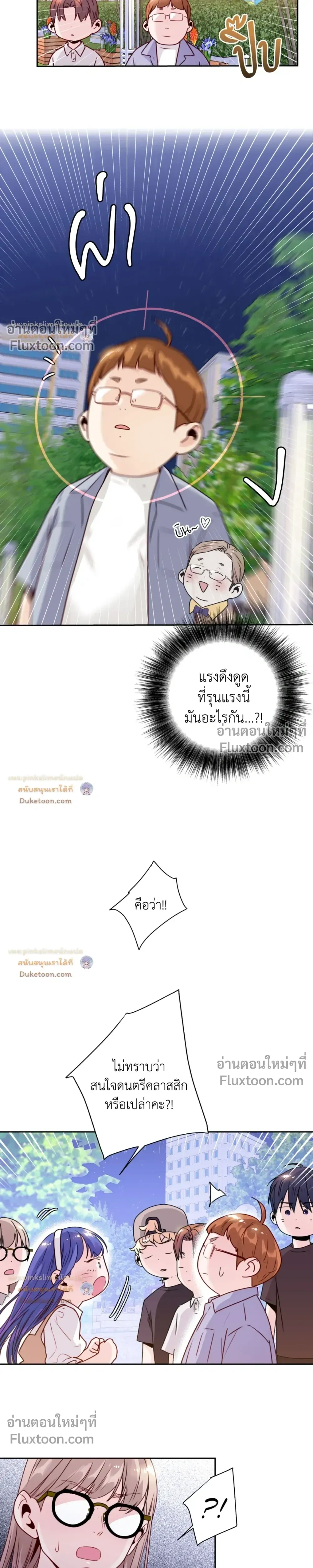 Love Is an Illusion! รักคือภาพลวงตา - ตอนที่ 38.5 - หน้า 18