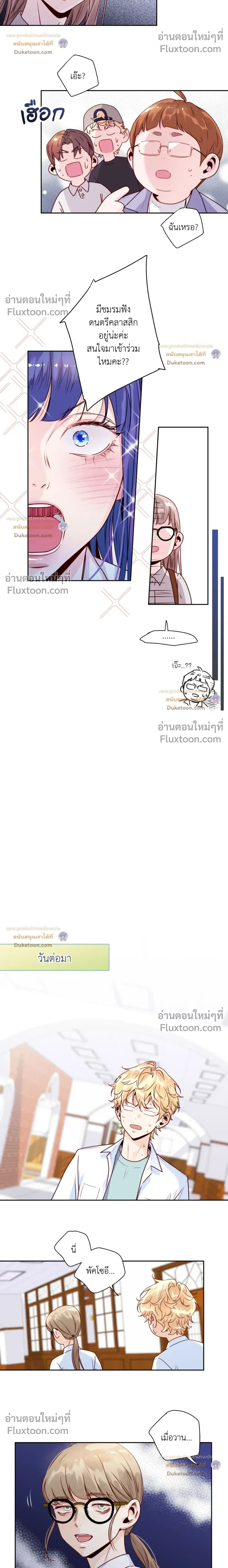 Love Is an Illusion! รักคือภาพลวงตา - ตอนที่ 38.5 - หน้า 19