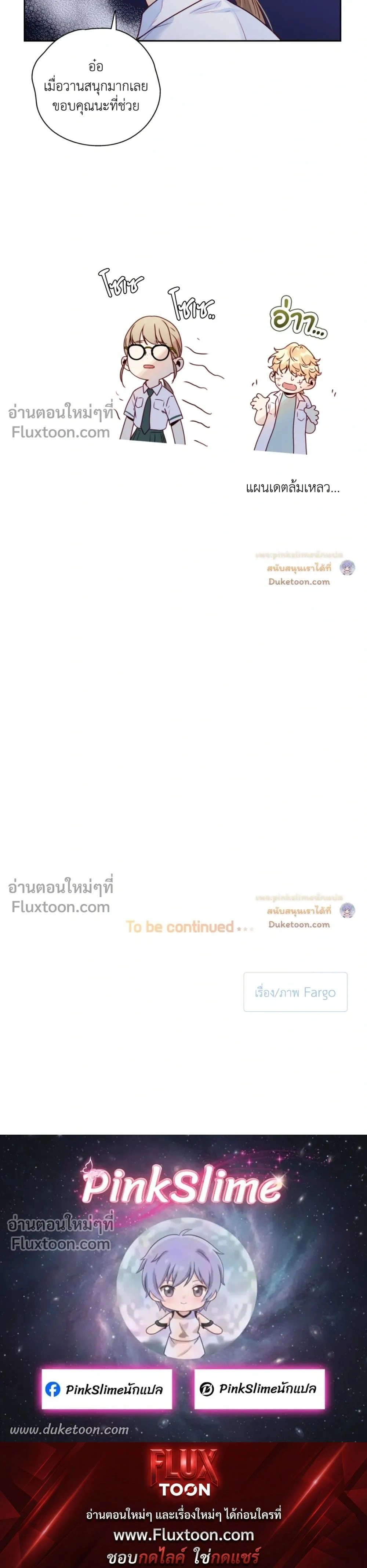 Love Is an Illusion! รักคือภาพลวงตา - ตอนที่ 38.5 - หน้า 20