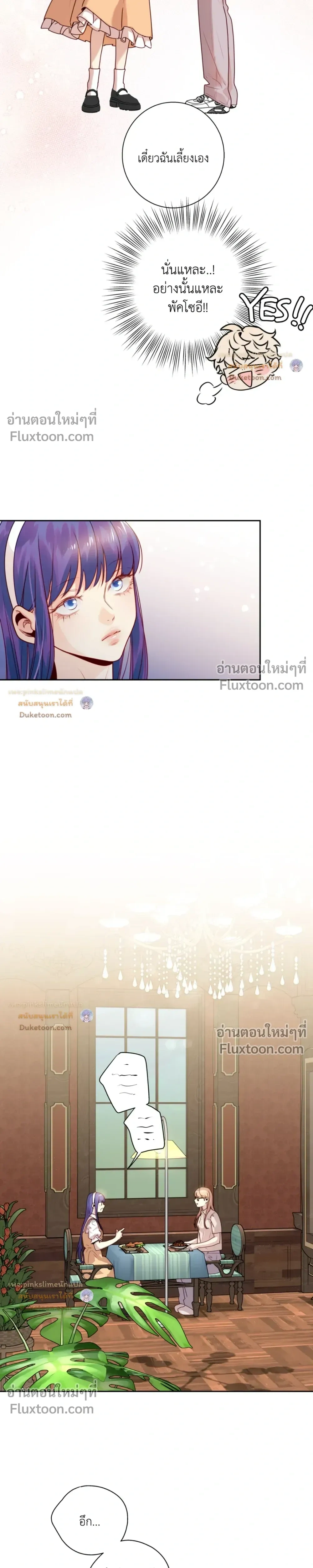 Love Is an Illusion! รักคือภาพลวงตา - ตอนที่ 38.5 - หน้า 5